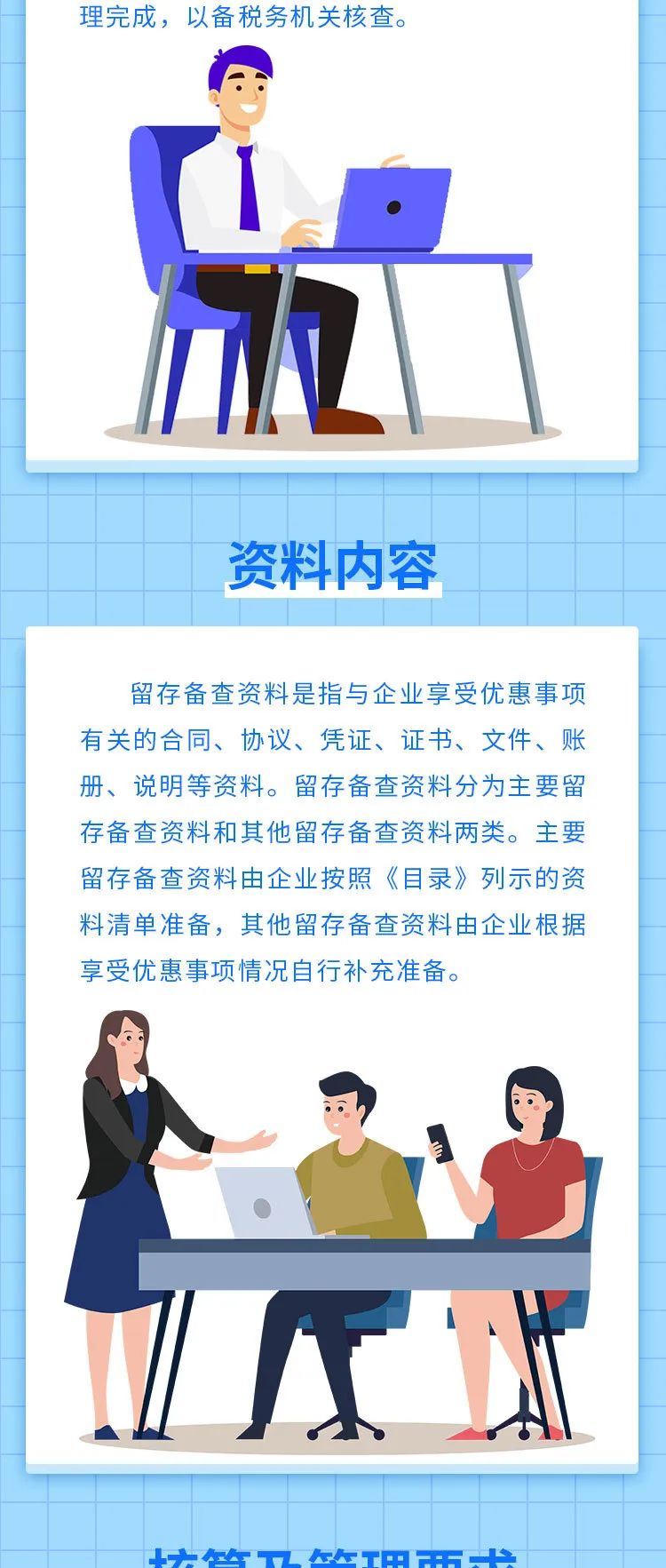汇算清缴后2.jpg