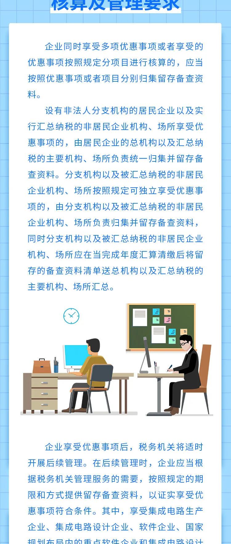 汇算清缴后3.jpg