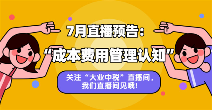 7月直播预告_副本.jpg